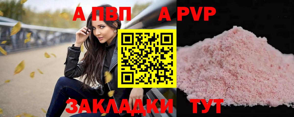 Alpha-PVP Crystall  Вход с VPN  Alfa_PVP  Артём  даркнет сайт  A-PVP СК  APVP СК КРИС 