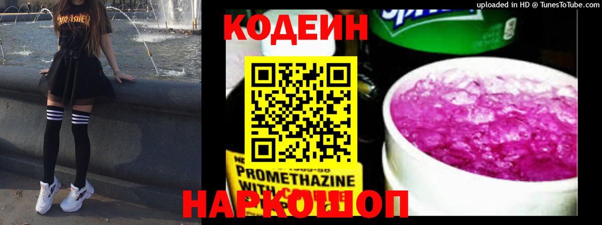Артём  Кодеин напиток Lean (лин)  Вход с VPN  Кодеин Purple Drank 