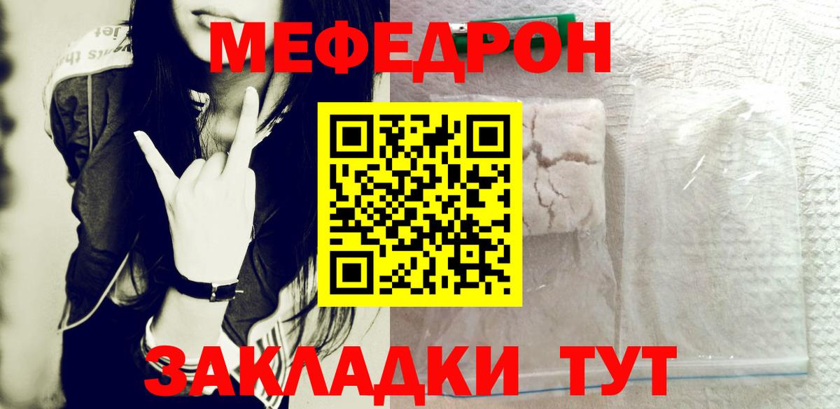 МЯУ-МЯУ  Вход с VPN  МЯУ-МЯУ кристаллы  Артём  МЕФ мука  Меф 